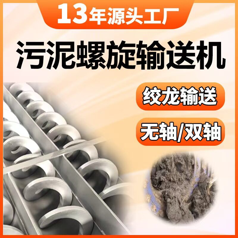 无轴螺旋输送机工厂输送腻子