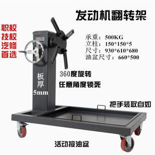 发动机翻转架汽车引擎支架拆装维修托架汽修职校技校教学实训专用