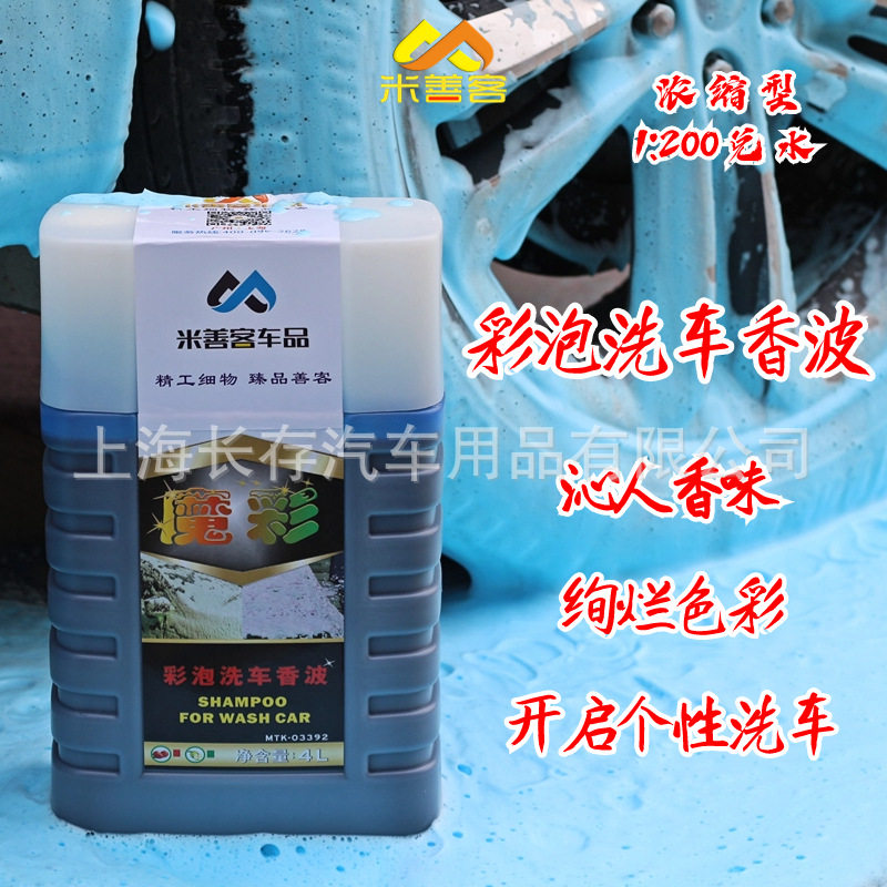 彩色高泡洗车预洗液浓缩大桶