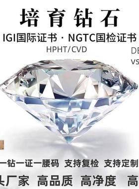 培育钻石IGI钻石D色1克拉人工HPHT实验室CVD裸钻