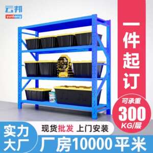 轻型中型货架重型加厚仓库置物架多层储物架家用服装货架五金