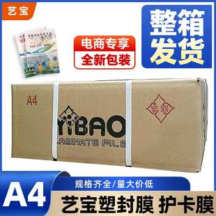 艺宝塑封膜A4护卡膜8丝5C6丝7丝10丝12丝过胶纸过塑膜