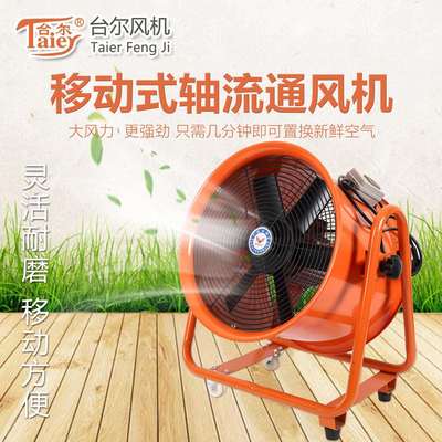 手提风机移动风机CTF/SHT300mm-12