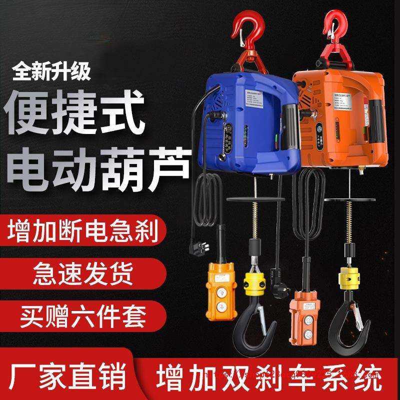 微型电动葫芦220v便携式小吊机家用小型提升机建筑装修遥控升降机