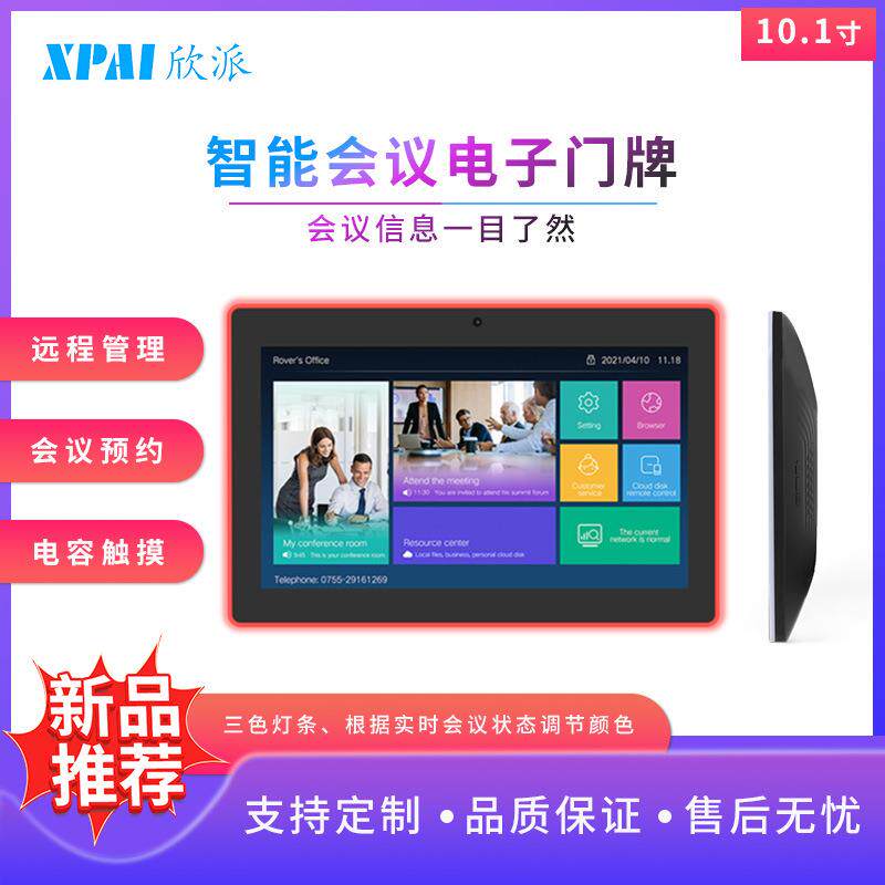 10.1寸带灯广告机智能会议电子门牌显示器壁挂触摸广告一体机
