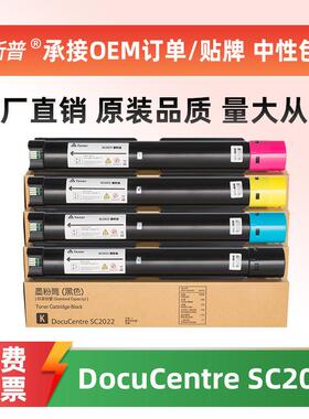 适用富士施乐SC2022粉盒DocuCentreSC2022彩色墨粉盒DCC2022碳粉