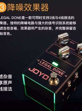 JOYO R-23 LEGAL DONE 降噪效果器 还原支持2线四线连接吉他踏板