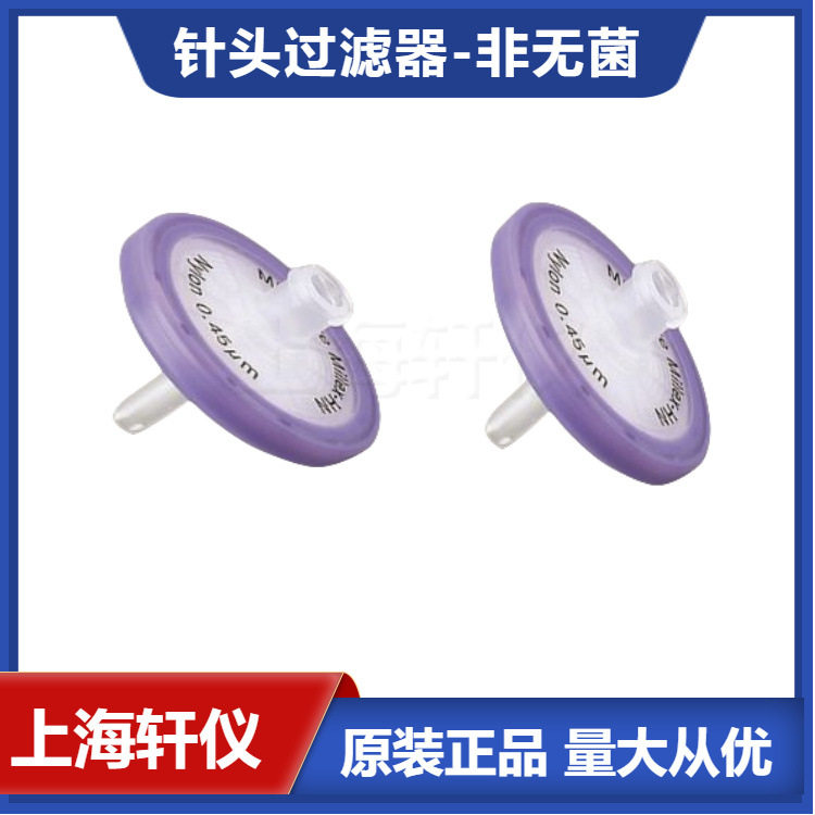Millipore0.45μm尼龙针滤器