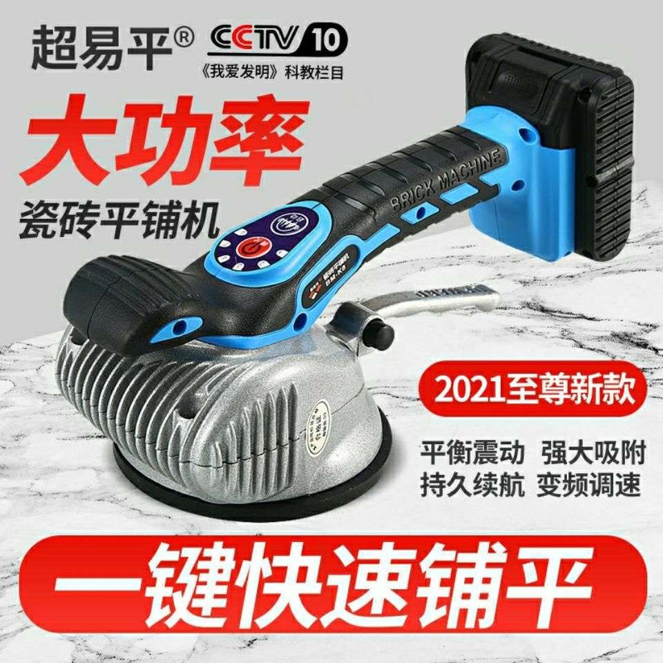 超易平瓷砖平铺机大功率贴砖机铺地板墙砖瓦工具自动找平振震动器