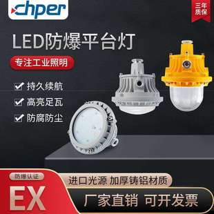 led防爆平台灯20w30W40w50W工业化工厂房仓库吸顶照明防水泛光灯