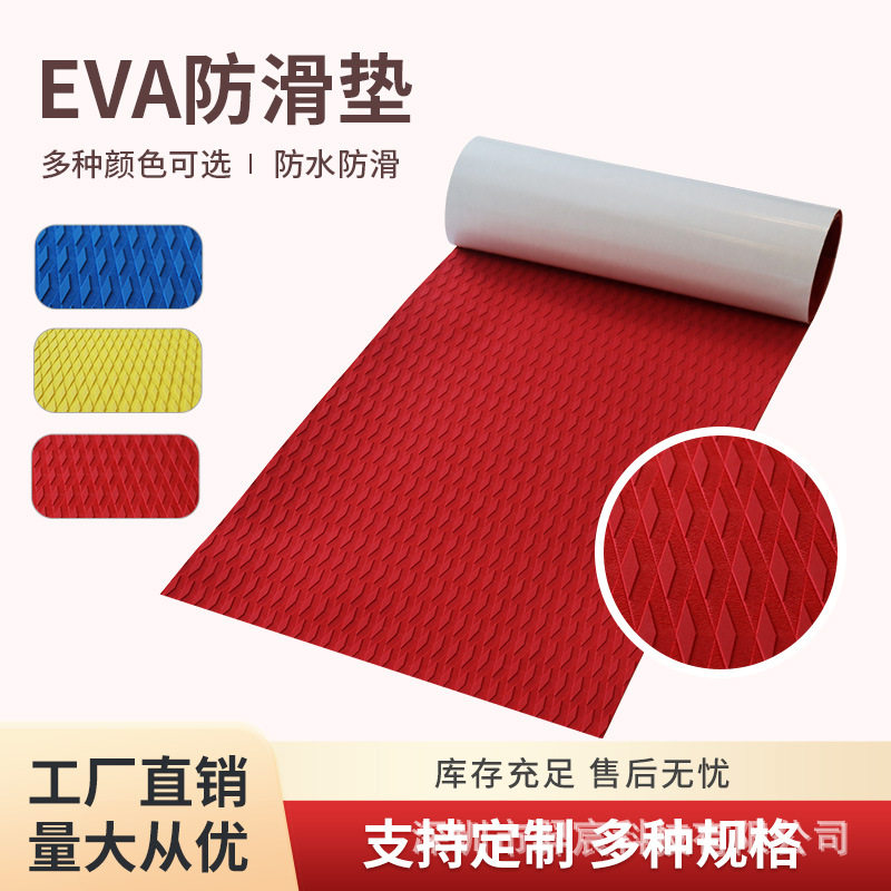厂家批发冲浪板防滑垫浆板止滑地板皮划艇船甲板露营车EVA防滑