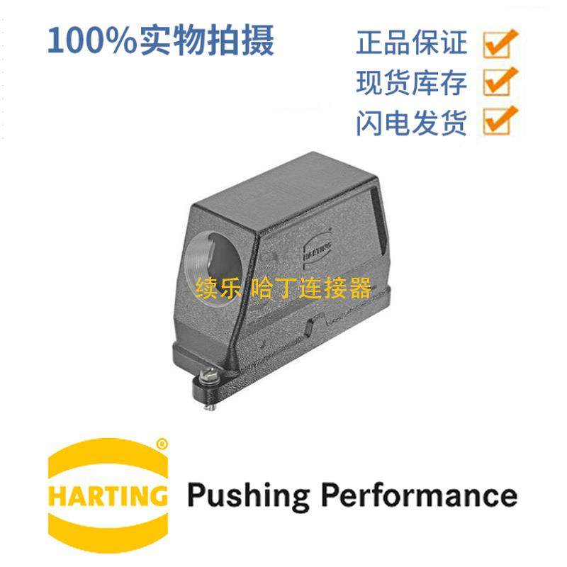 HARTING浩亭09400240514上壳Han24BHPR边出线螺钉锁扣