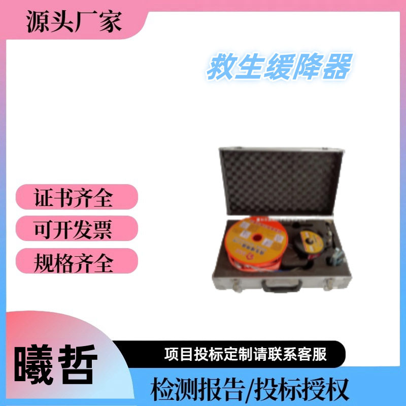 50米家用高层往复式救生缓降器