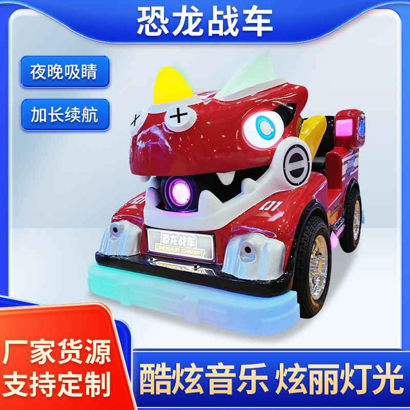 商场夜市亲子发光电动碰碰车
