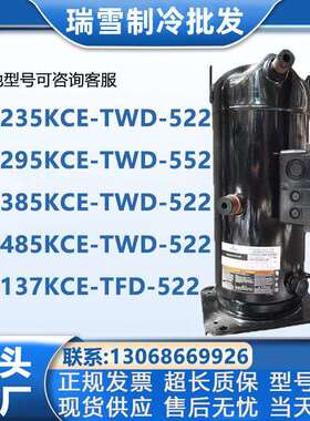 ZP235KCE-TWD-522ZP385KCE-TWD-502ZP485KCEZP295KC谷轮压缩机