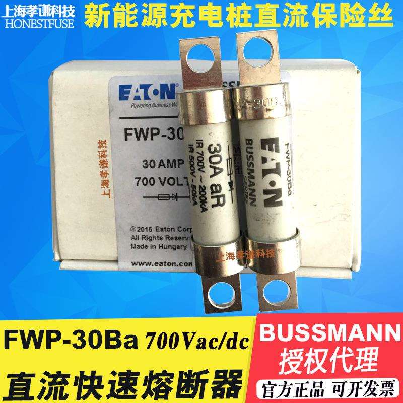 EATON伊顿Bussmann快速熔断器FWP-30B700Vac/dc30A熔断体保险丝