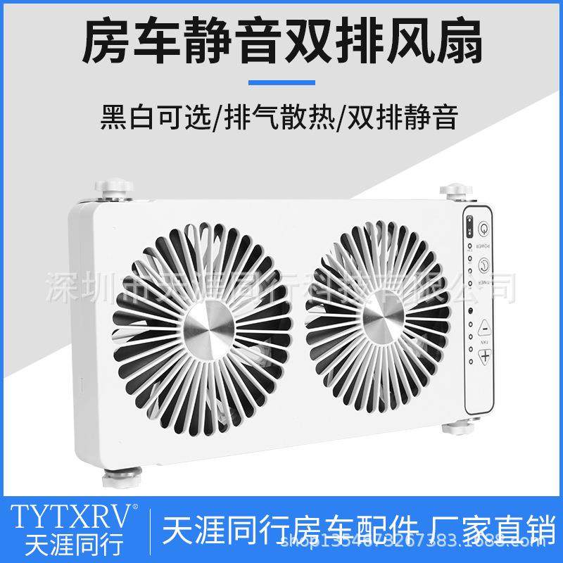 12V床车静音双排风进风扇排气扇风扇车用汽车排风扇天窗排散热器