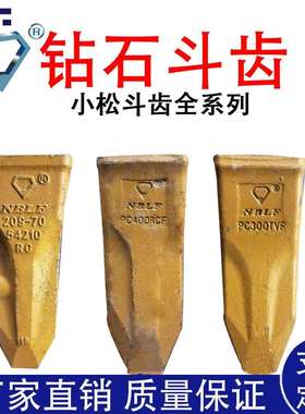 小松300斗齿PC300钻石牌斗齿207-70-14151