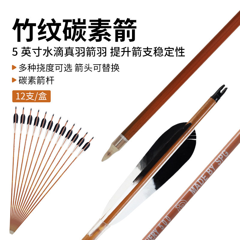 跨境批发竹纹碳素箭套装12/盒 水滴箭羽cs景区传统弓射箭娱乐游戏