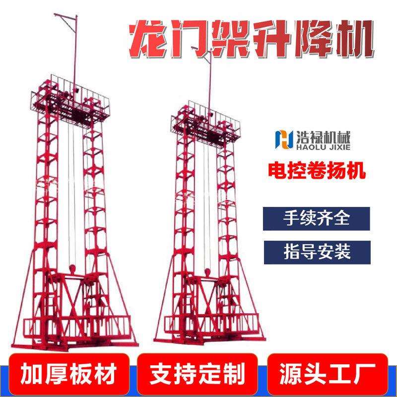 建筑用简易龙门架货梯建筑机械升降机施工升降机建筑起重设备