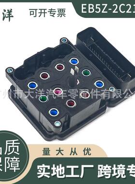 EB5Z-2C219-B适用于福特车型ABS泵电脑BB5Z-2C219-A，DB5Z-2C21