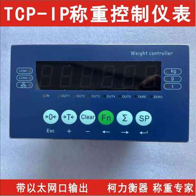 TCP-IP称重控制仪表，带以太网接口,MODBUSTCP通讯协议