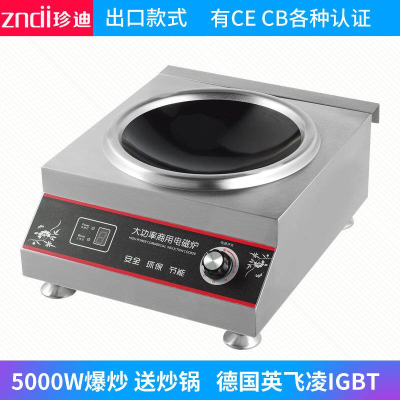 珍迪商用电磁炉5000W大功率5KW凹面电磁灶饭店食堂台式电炒炉