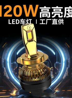 金色产品高品质镀金大功率120W三铜管汽车led灯泡前大灯车灯