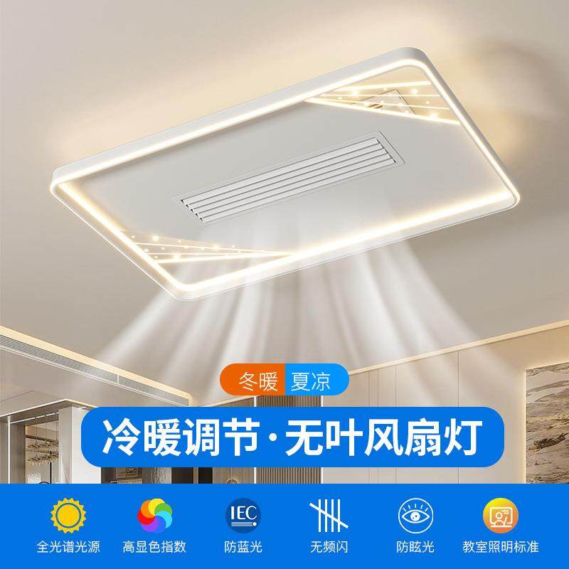 全光谱2023年新款现代简约客厅无叶风扇灯冷暖两用一体电风扇灯家