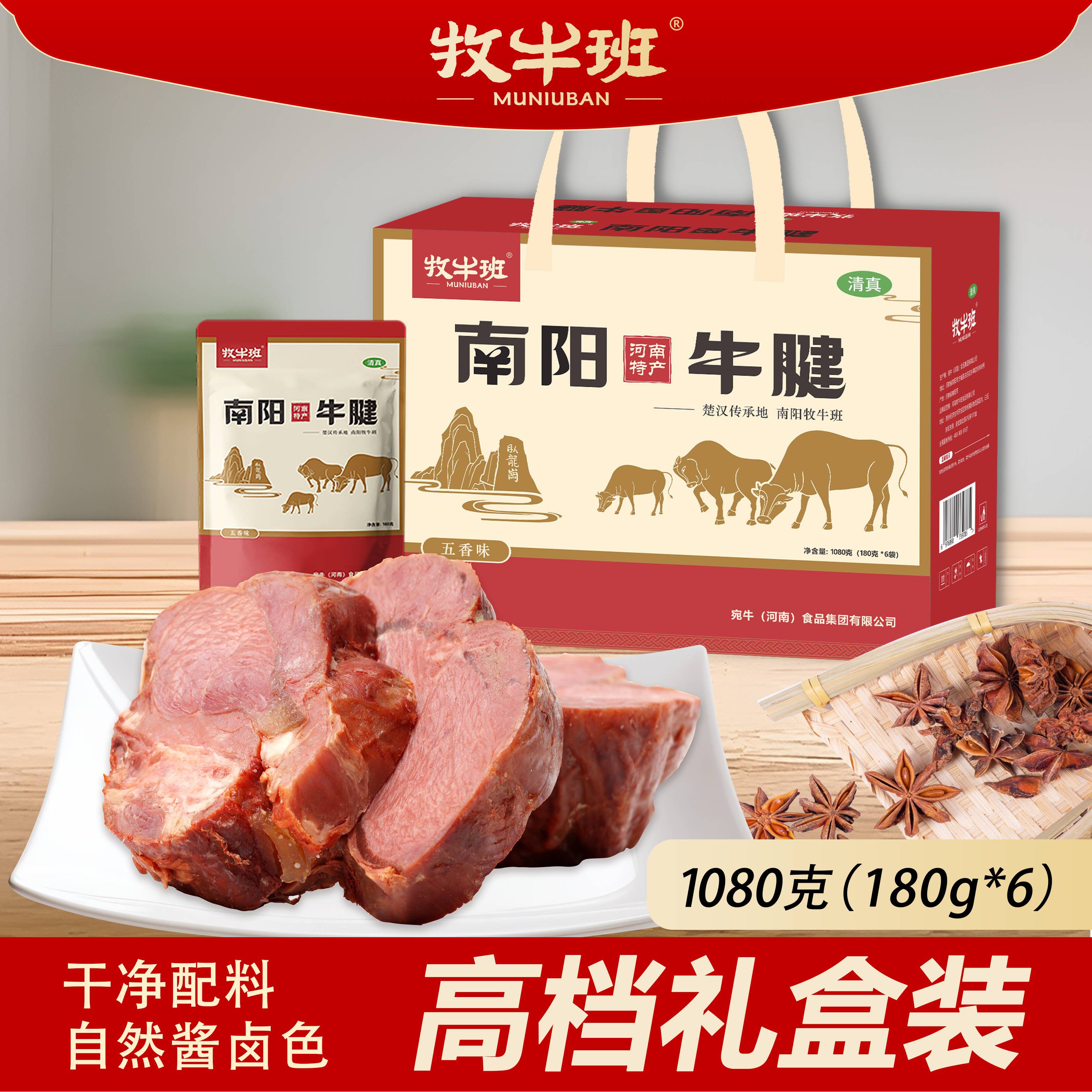 牧牛班五香牛腱即食真空熟食河南特产南阳卤牛腱春节礼盒批发团购