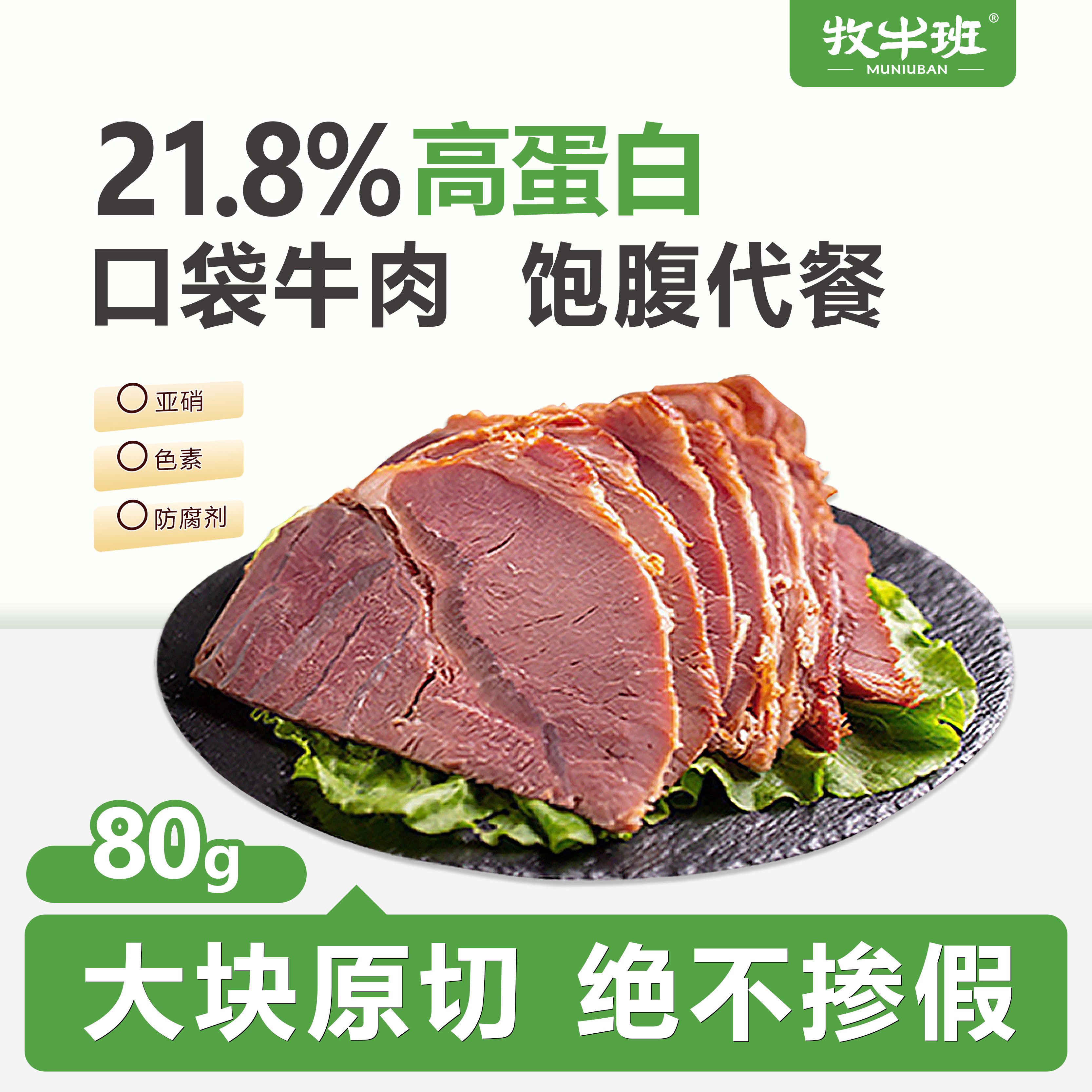 牧牛班低脂口袋牛肉五香酱卤熟食真空包装健身代餐即食河南阳特产