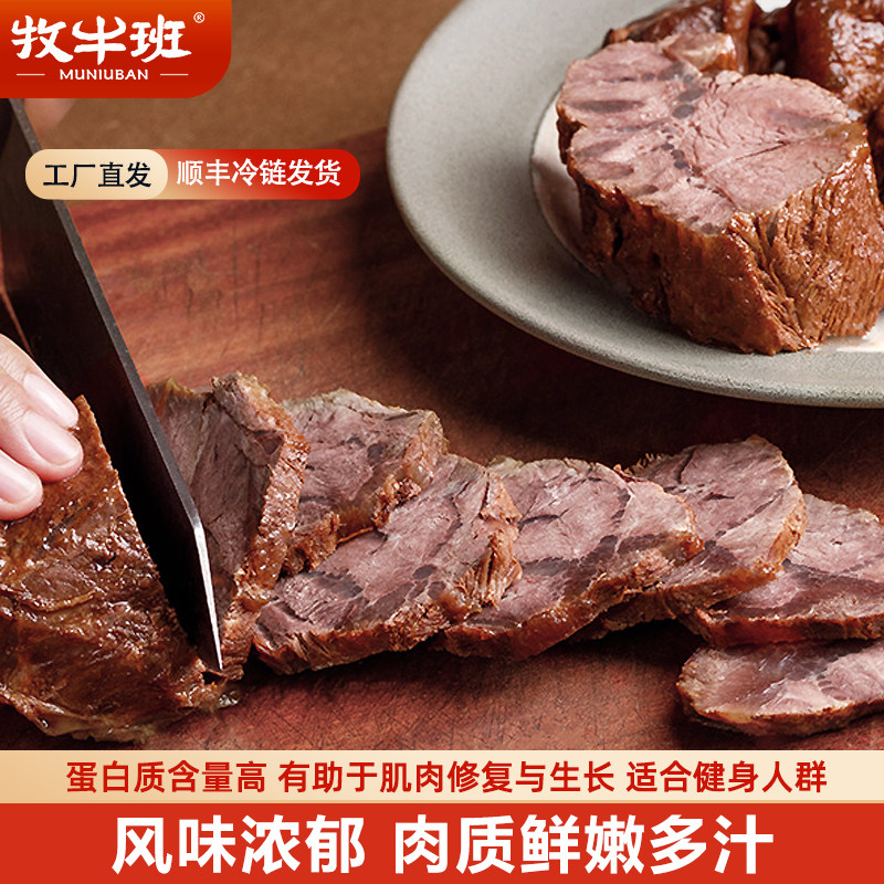 牧牛班牛腱酱牛肉即食五香卤牛肉熟食真空低脂健身河南南阳特产