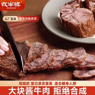 牧牛班牛腱酱牛肉即食五香卤牛肉熟食真空低脂健身代餐河南阳特产