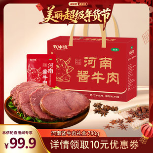 牧牛班酱卤牛肉大块熟食真空五香即食河南特产年货礼盒装