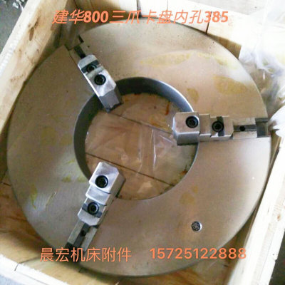 特价 无锡建华800三爪卡盘K11 800A三爪自定心卡盘 原厂正品