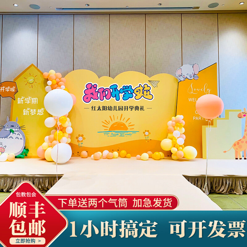 幼儿园小学迎新开学毕业典礼布置卡通装饰气球背景kt展板签名墙