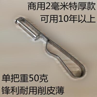 商用特厚不锈钢削皮刀削皮器刮皮刀刨皮刀土豆打皮刀蔬菜水果