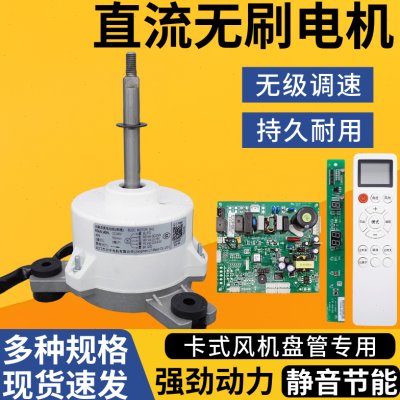 变频中央空调水空调风扇级节能直流无刷电机风机盘管调速式卡无