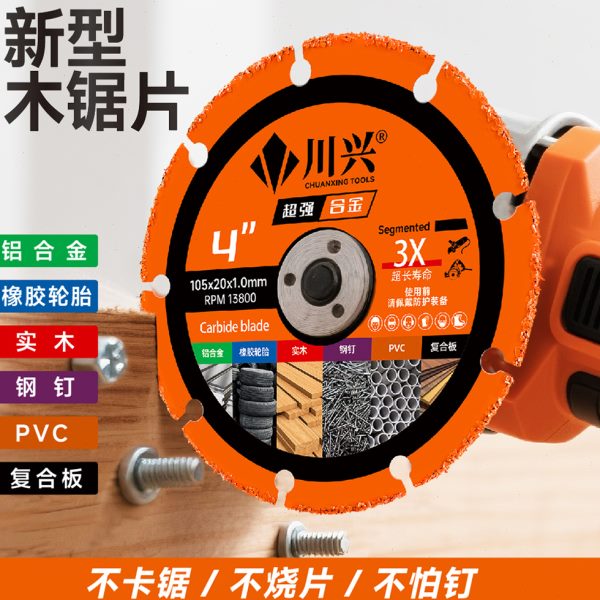 型塑料PVC管橡胶新专用铝合金合金木板超强角磨机切割片木工锯片