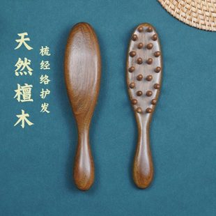 头家用脱发疏通神奇部疗头专用檀木梳子头皮按摩梳女士经络防静电