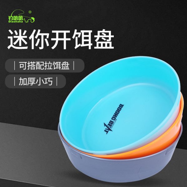 三件套多功能抗盘开饵彩色盆钓鱼拉饵盘渔具拌便携饵饵料盆摔用品