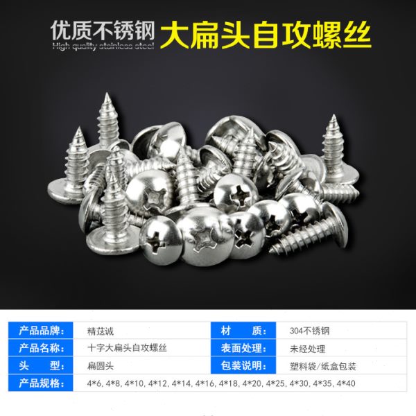 M3 M4 大扁头自攻螺丝钉30不锈钢M54大扁头自攻螺丝 工具包 M6邮