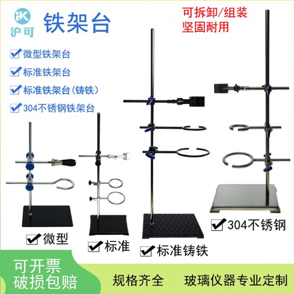 台支架30铁架室4台/台铁架大/烧瓶铁架十字方座圈铁含夹化学实验
