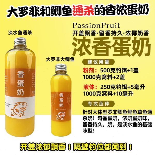 剂钓鱼小药奶蛋野钓奶香鲫鱼黑坑土饵料鲮添加剂非奶味罗鱼添加香