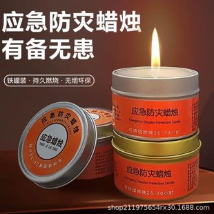 铁电蜡烛停无烟蜡烛防灾户外防风防水 应急家用照明蜡烛罐装