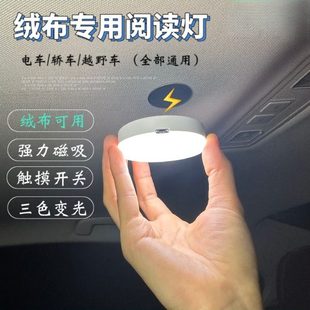 电车阅读灯氛围灯车顶三轮车海鸥灯车内 led照明比亚迪后备箱改装