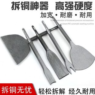 凿铲 电机面铜线铜拆瓷砖神器工具墙拆电机拆解 缐旧?电镐凿子?混
