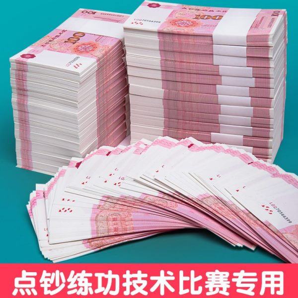 钞练功钞卷练功学校会计0券人民币10点券点银行券练功专用练功元