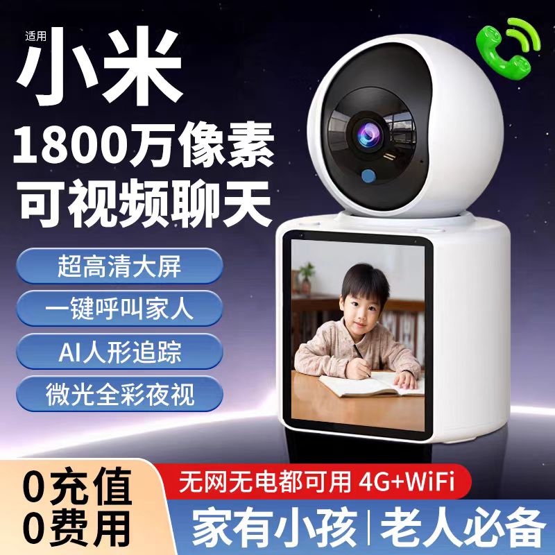小米适用双向视频通话监控家用手机远程摄像头智能通话高清监控仪