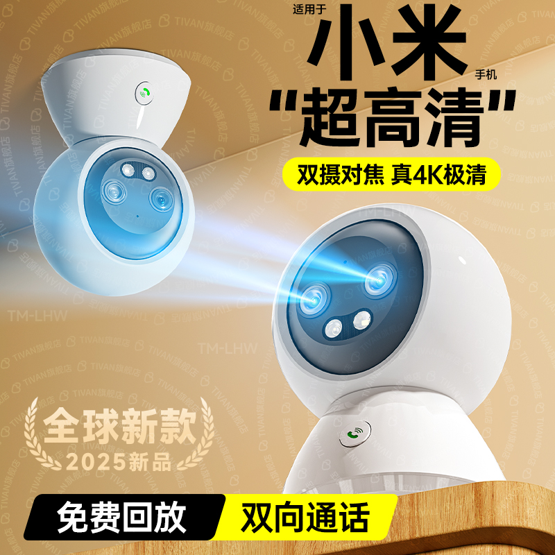 家用监控手机远程控制摄像头室内360度无死角婴儿监护器高清夜视
